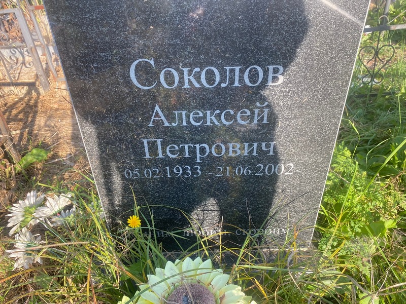 Соколов