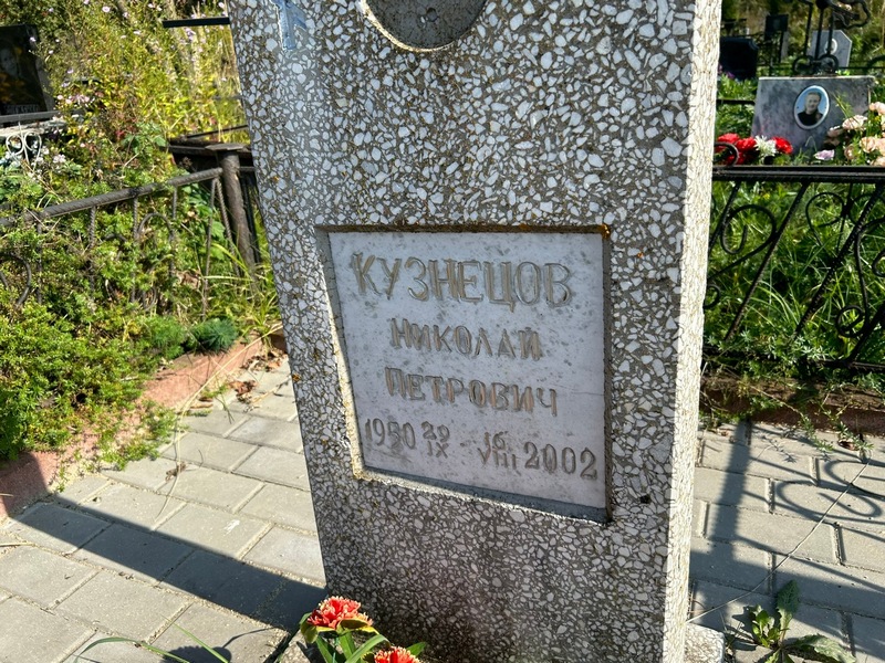 Кузнецов