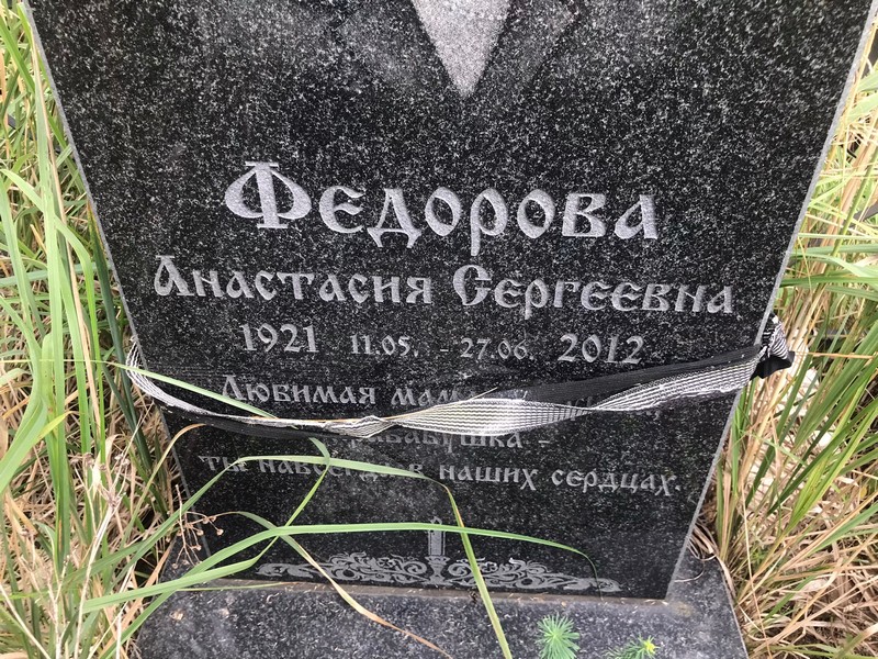 Федорова Анастасия Сергеевна