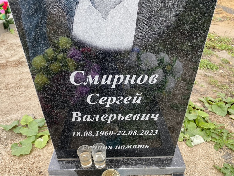 Смирнов