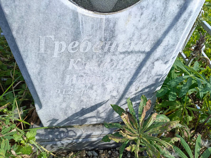 Гребенская