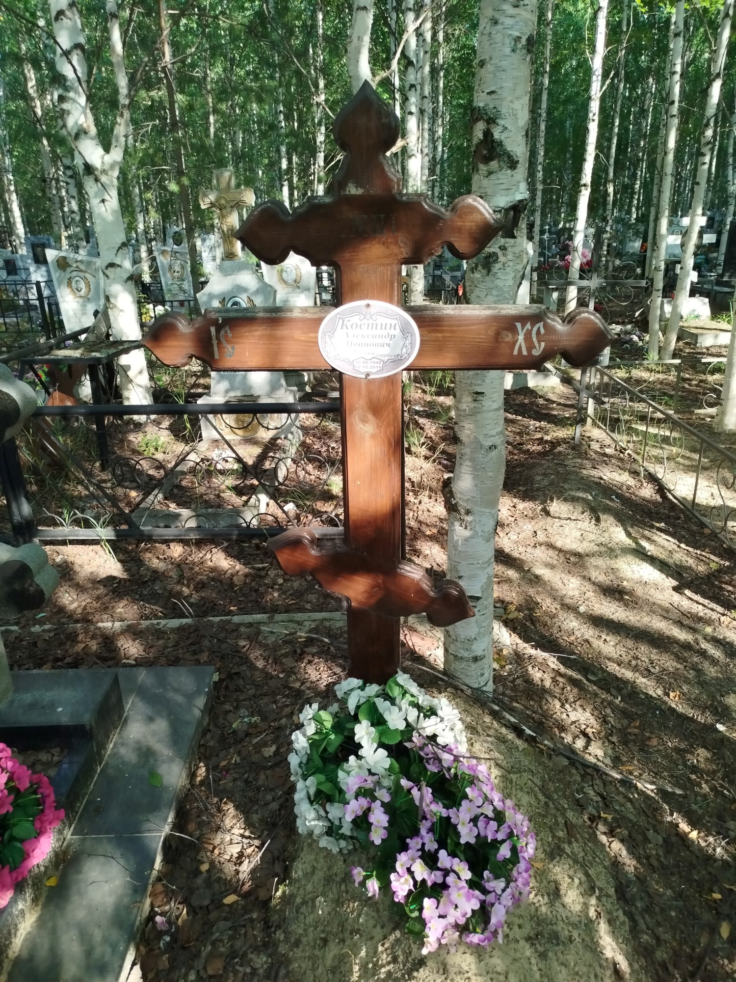 Костин Александр Иванович