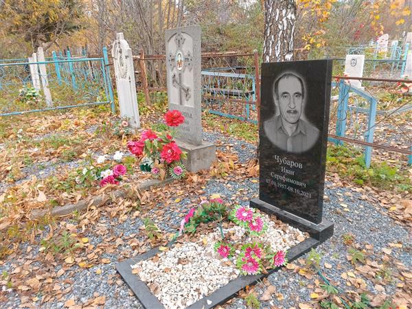 Чубарова Татьяна Петровна
