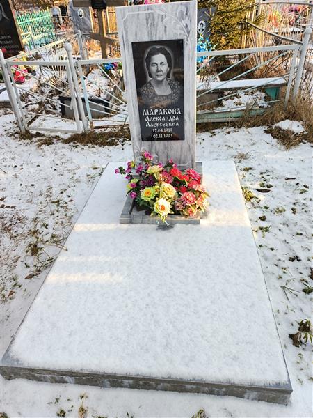 Маракова Александра Алексеевна