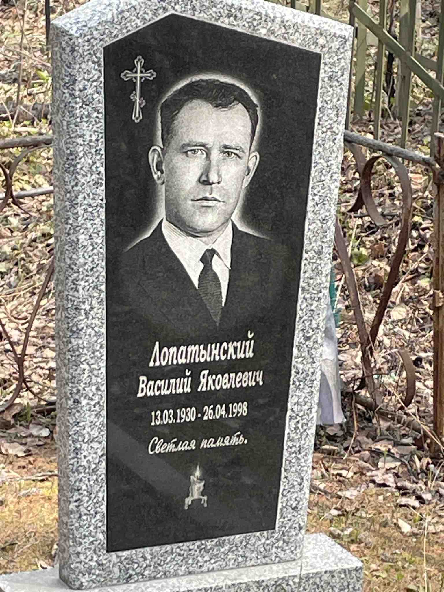Лопатынский Василий Яковлевич