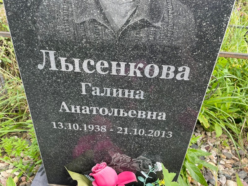 Лысенкова
