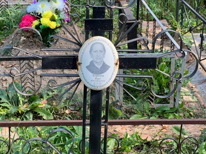 Хорева