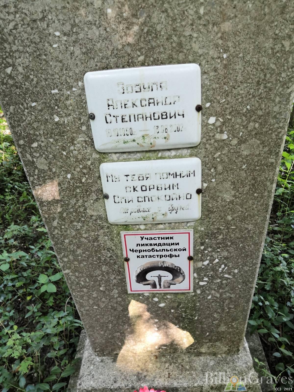 Зозуля Александр Степанович
