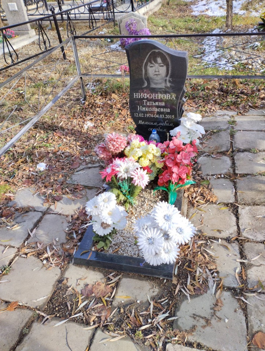 Нифонтова Татьяна Николаевна