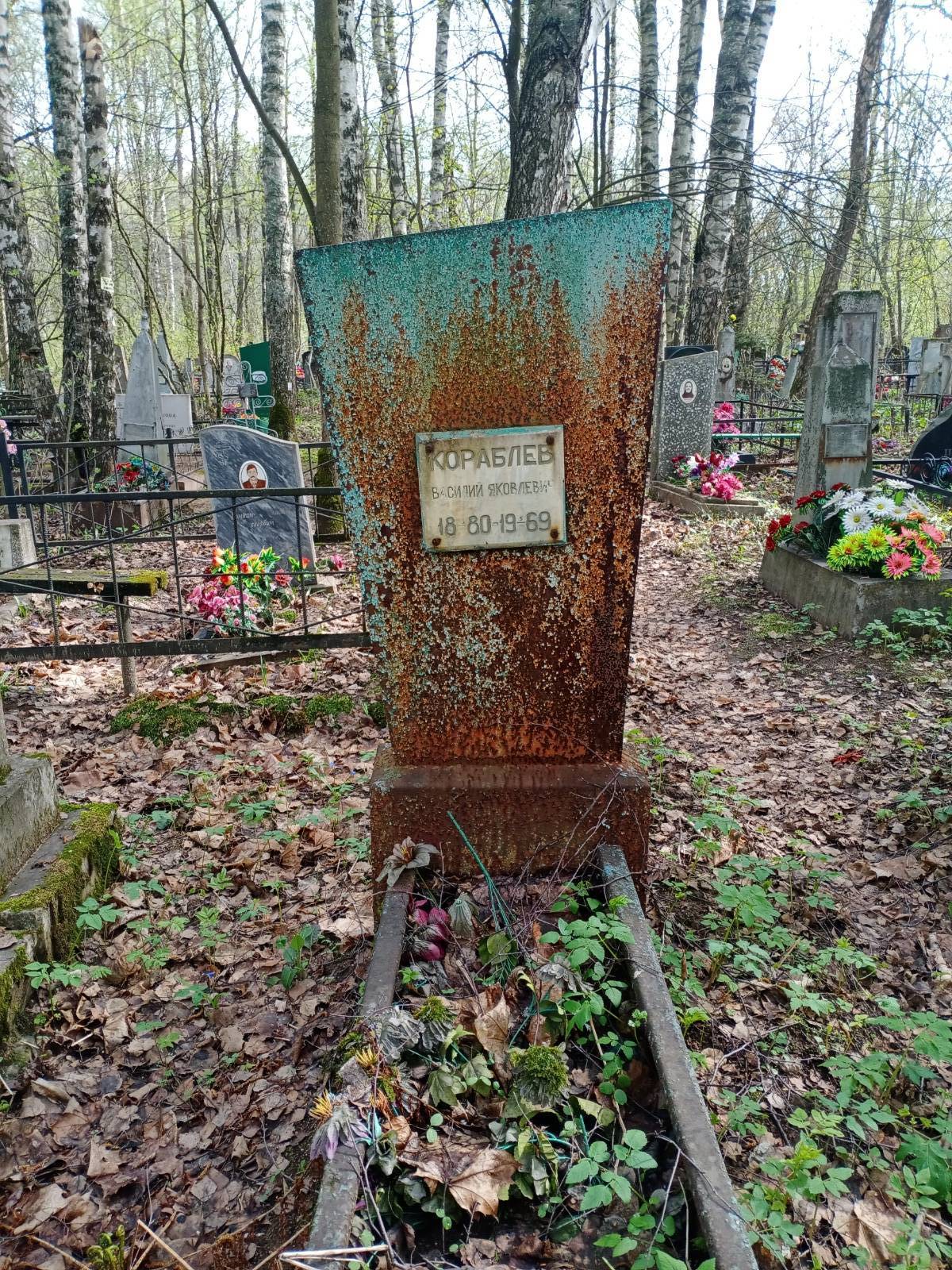 Кораблев Василий Яковлевич