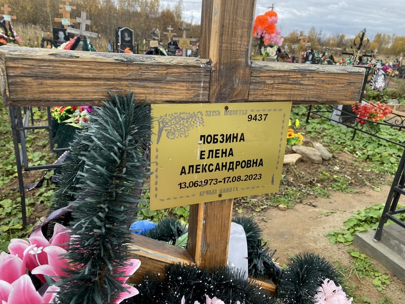 Лобзина