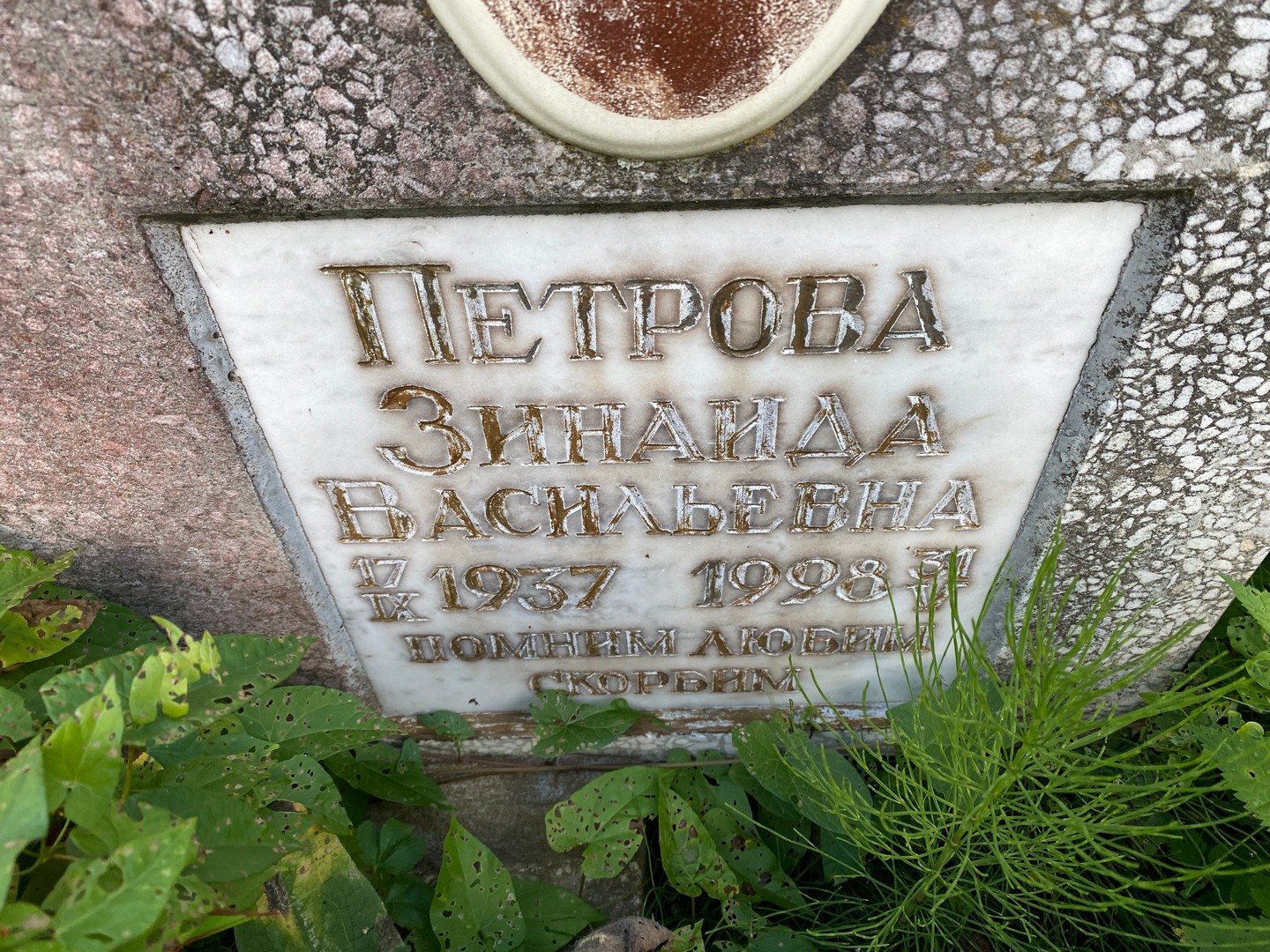 Петрова