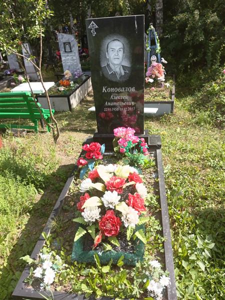 Коновалов Алексей Анатольевич