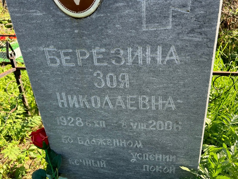 Березина