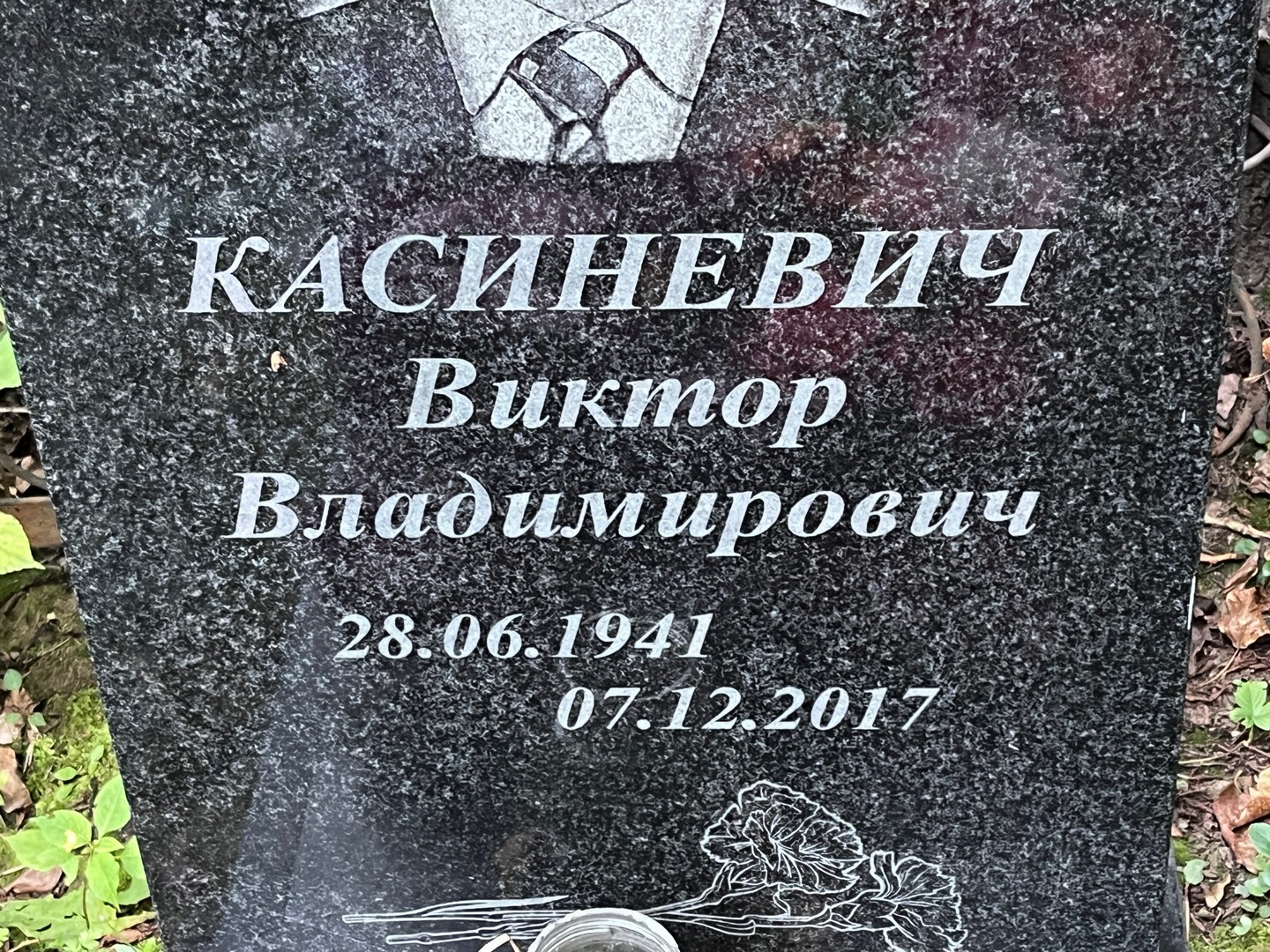 Касиневич