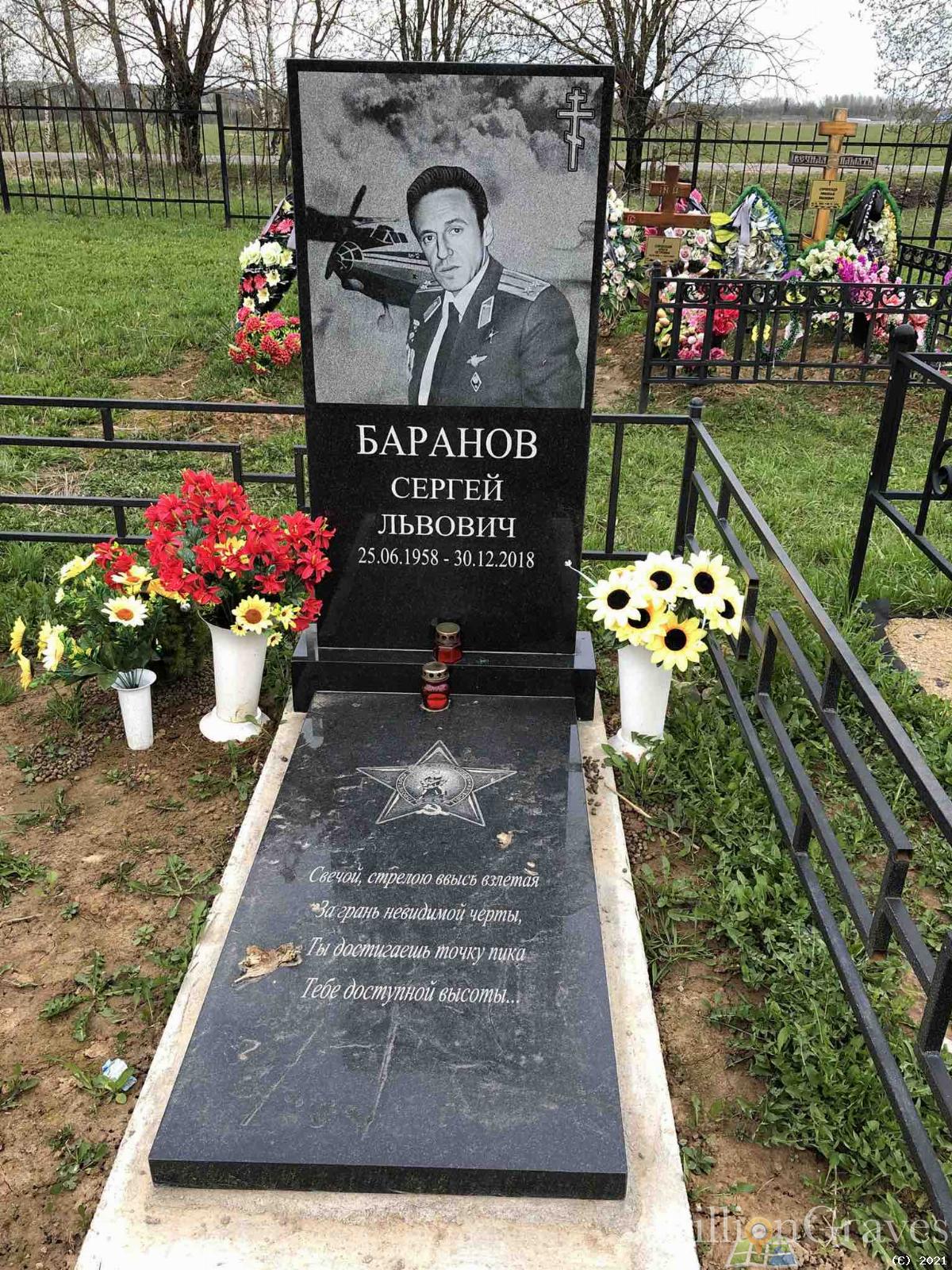 Баранов Сергей Львович