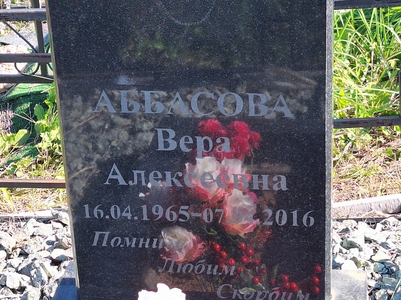 Аббасова