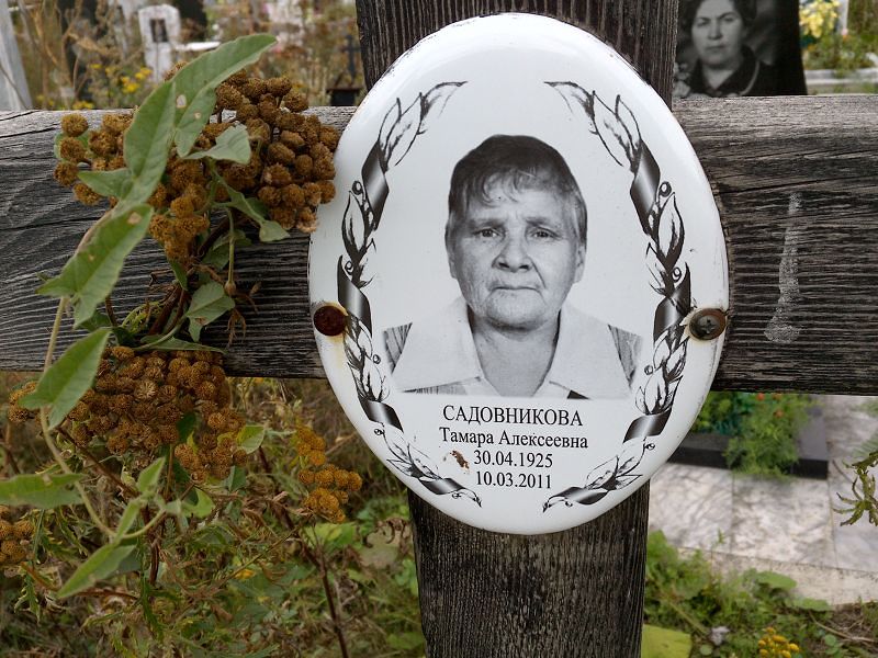 Садовникова