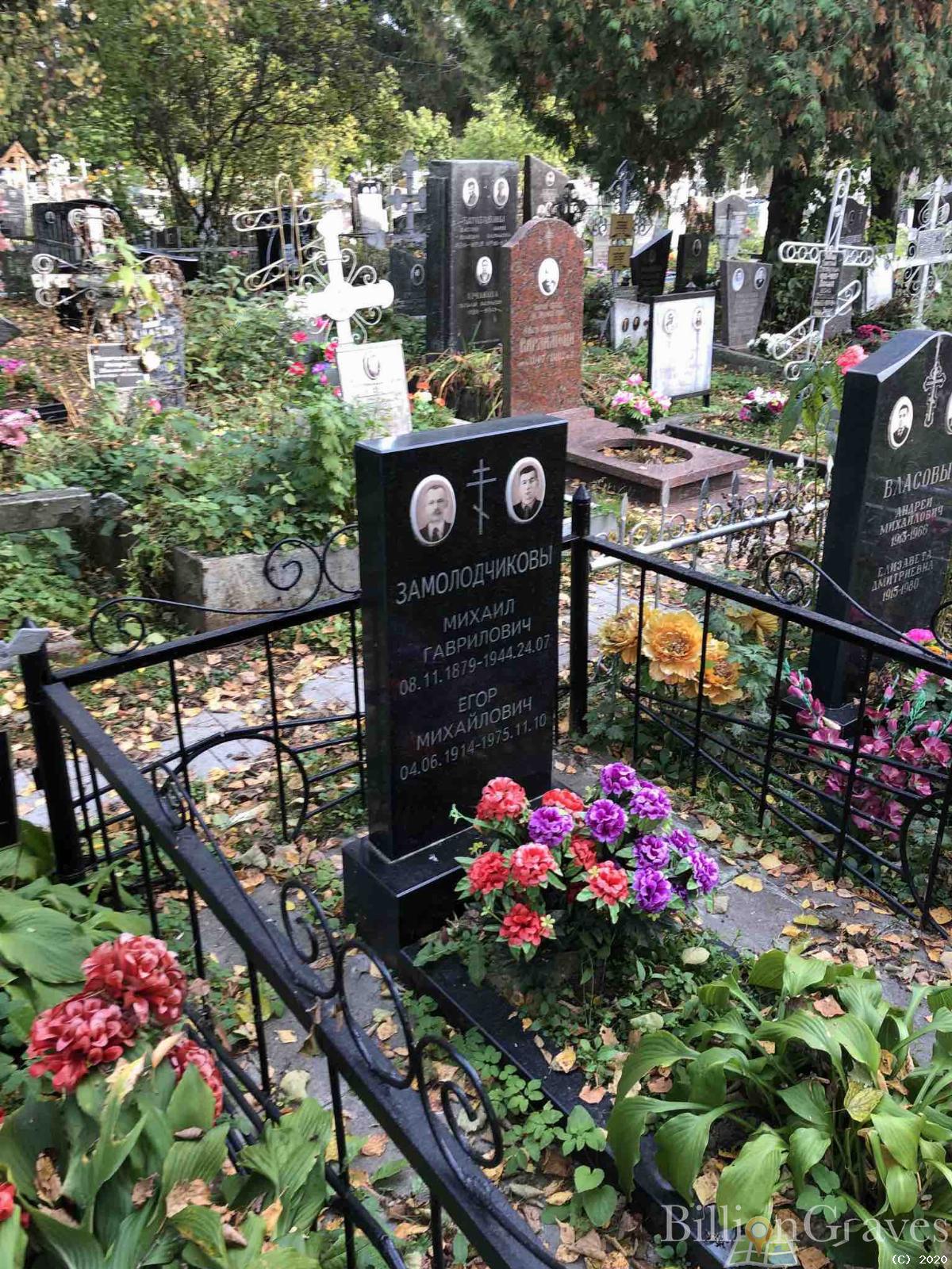 Замолодчиков Михаил Гаврилович