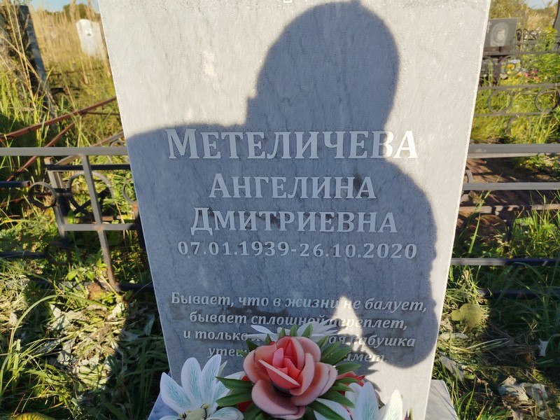 Ангелина Метеличева Дмитриевна