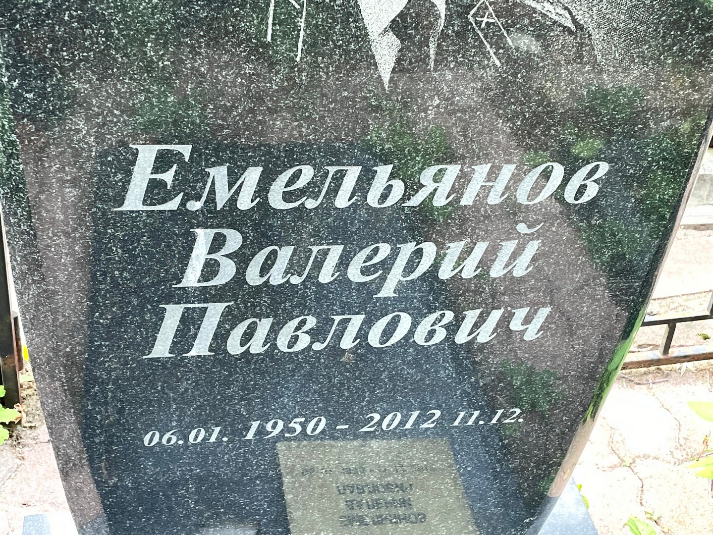 Емельянов