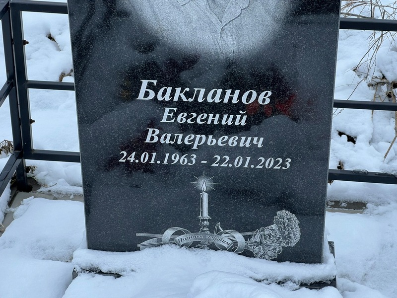 Бакланов