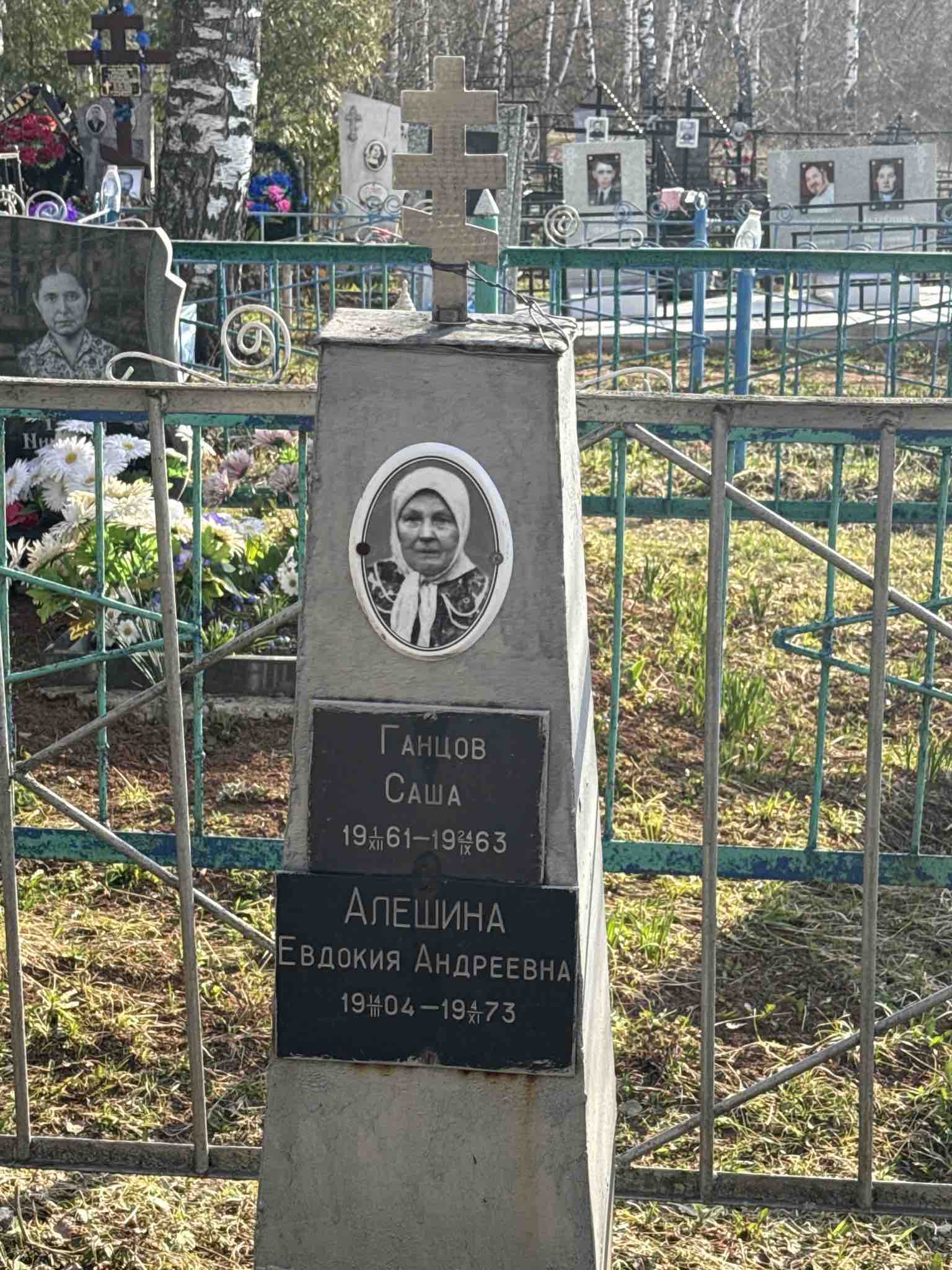 Ганцов Саша