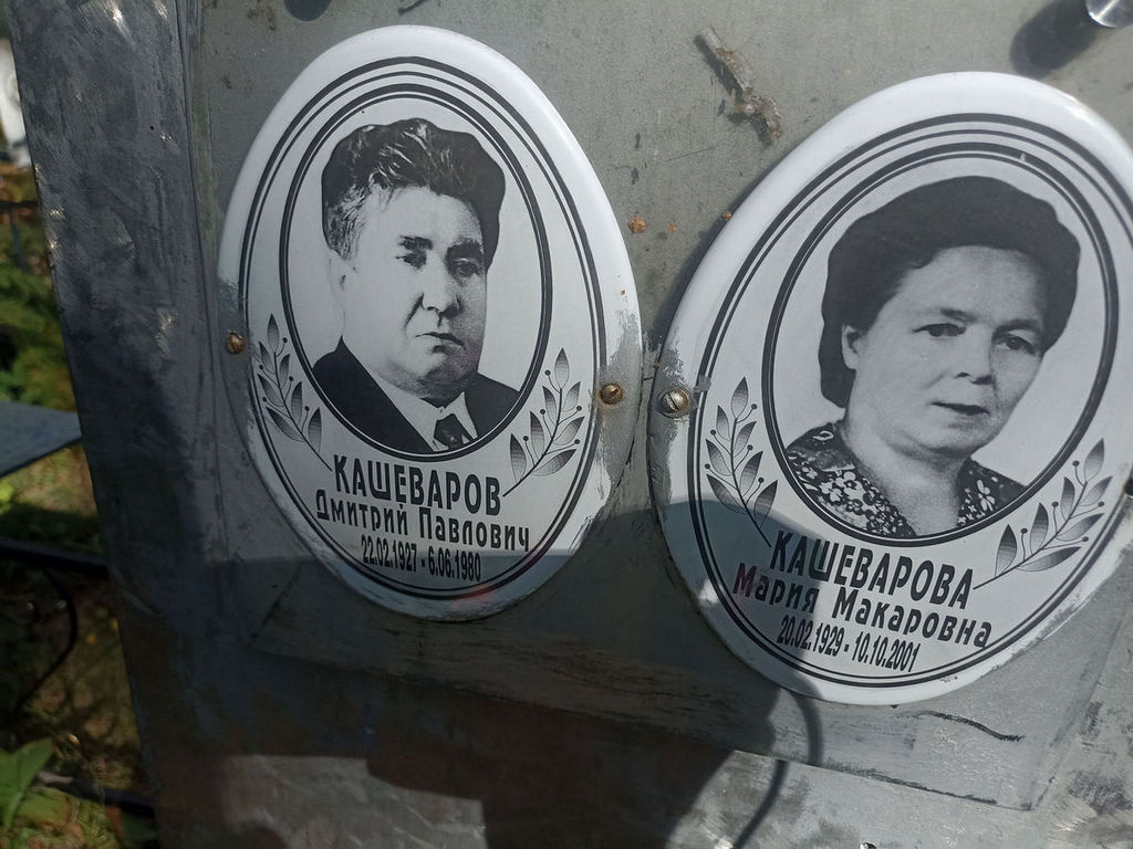 Кашеваров Дмитрий Павлович