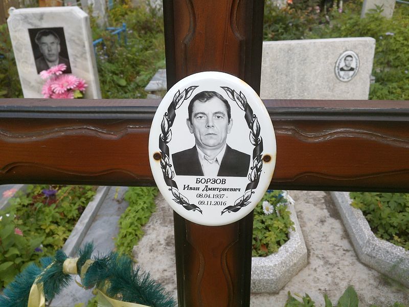 Борзов