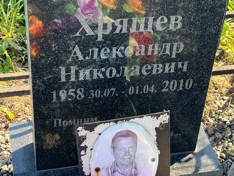 Хрящев