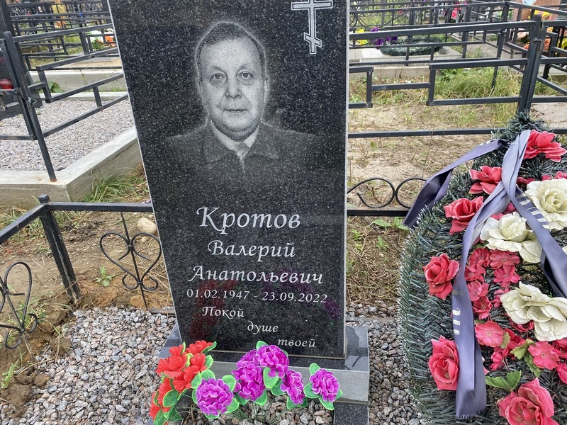 Кротов