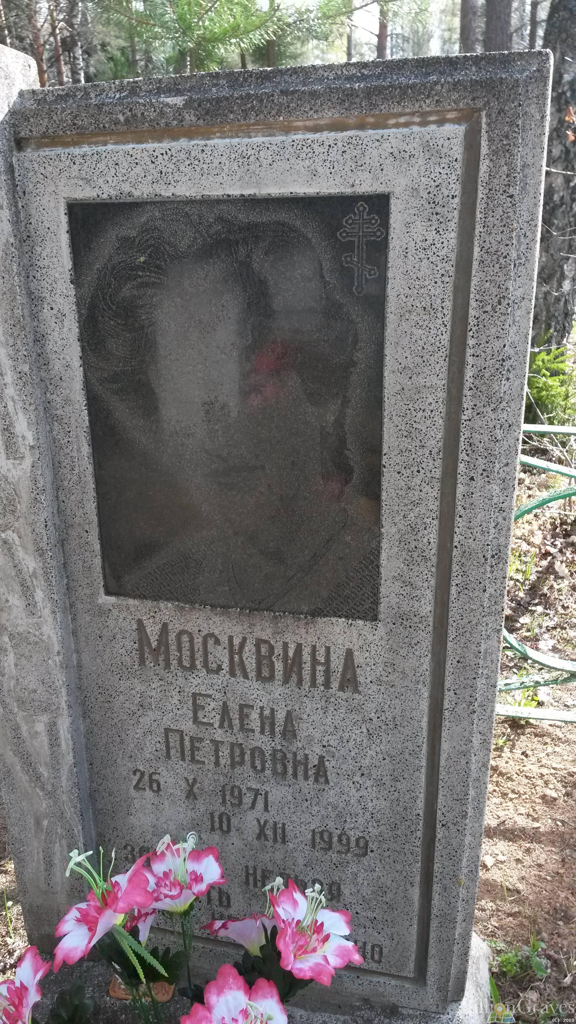 Москвина Елена Петровна