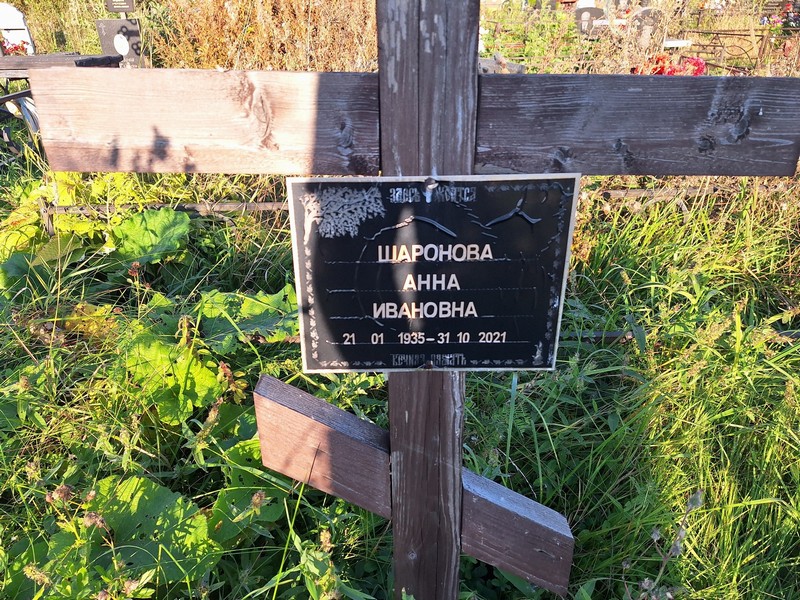 Шаронова