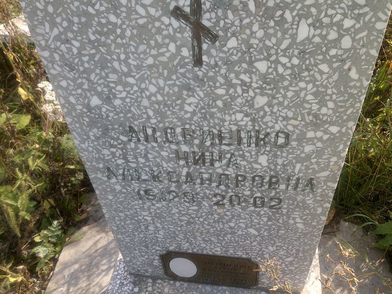 Андриенко