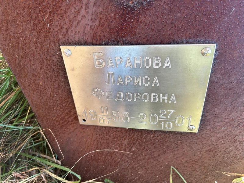 Баранова