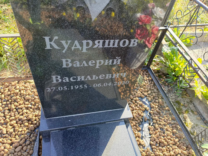 Кудряшов