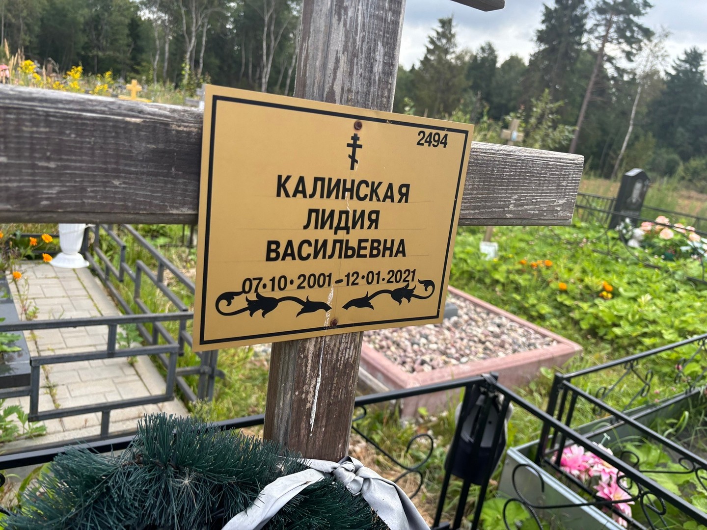 Калинская