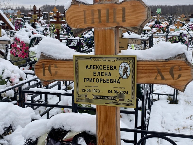 Алексеева