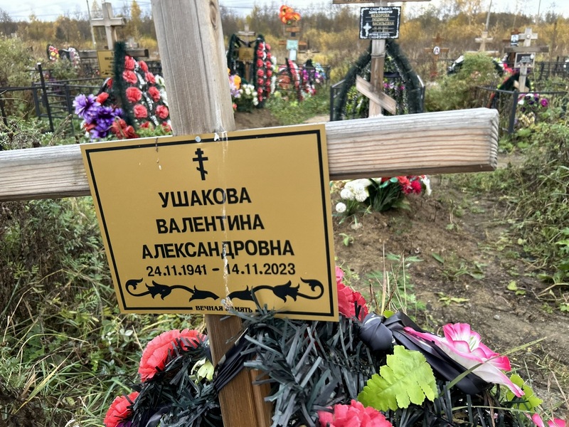 Ушакова