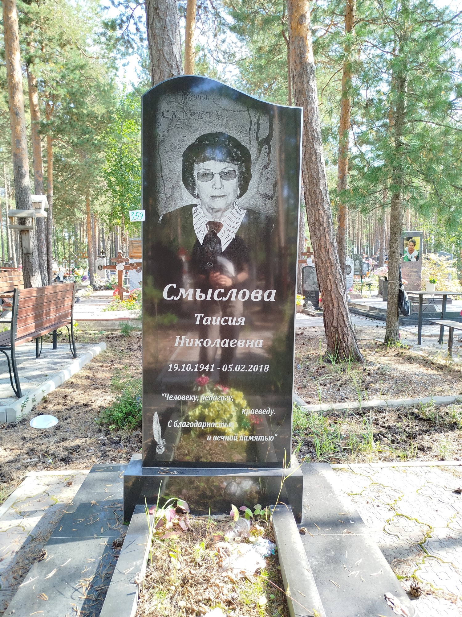 Смыслова Таисия Николаевна