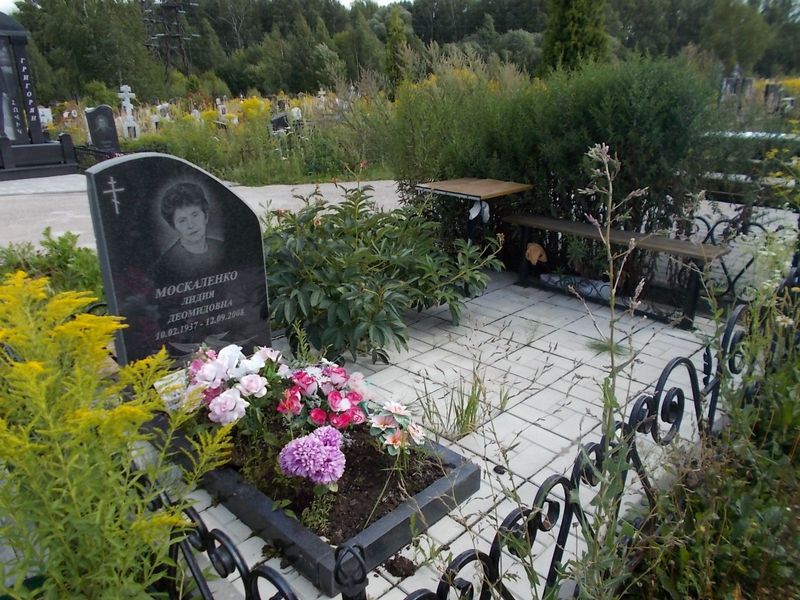 Москаленко Лидия Деомидовна