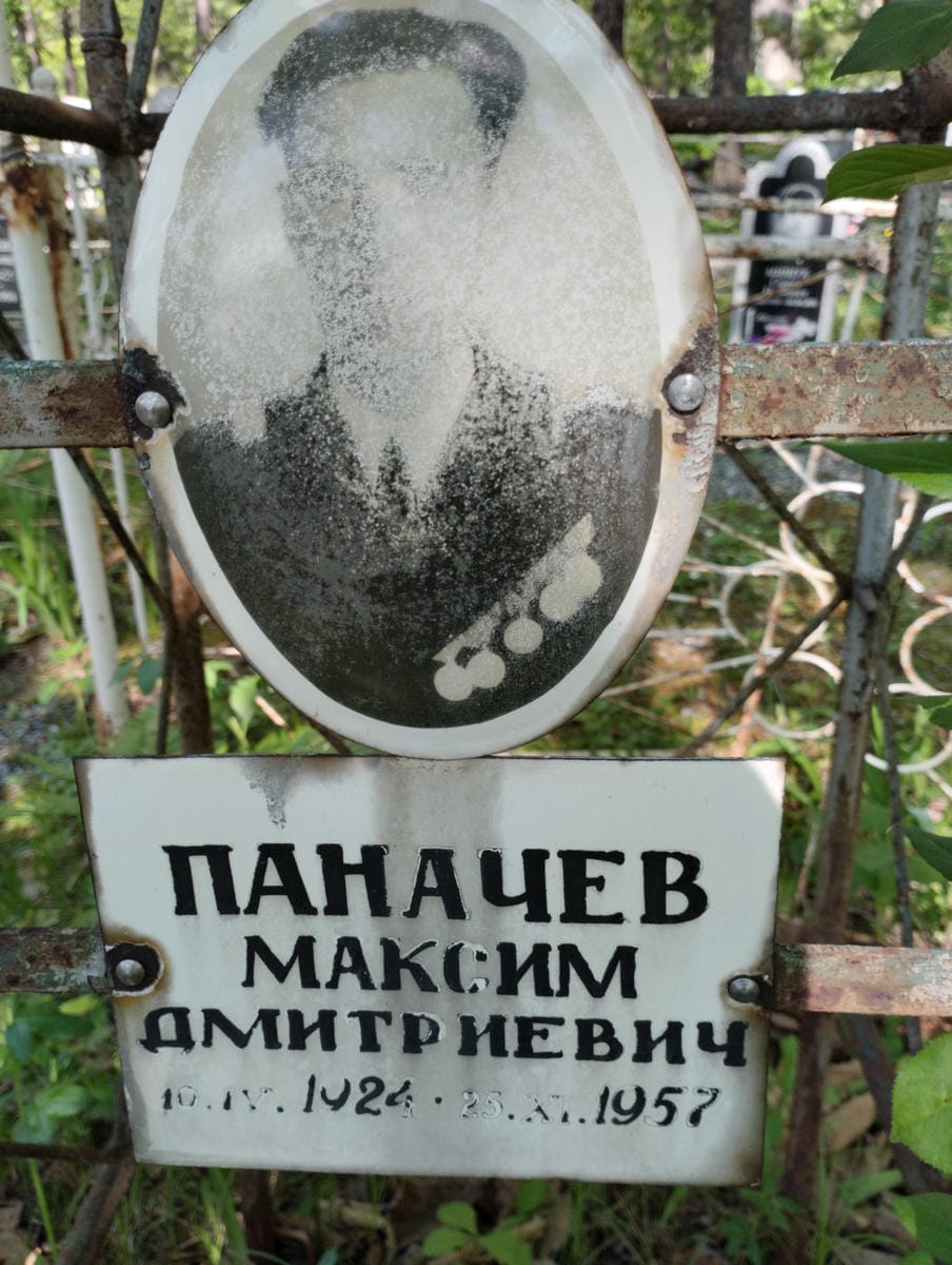 Паначев Максим Дмитриевич