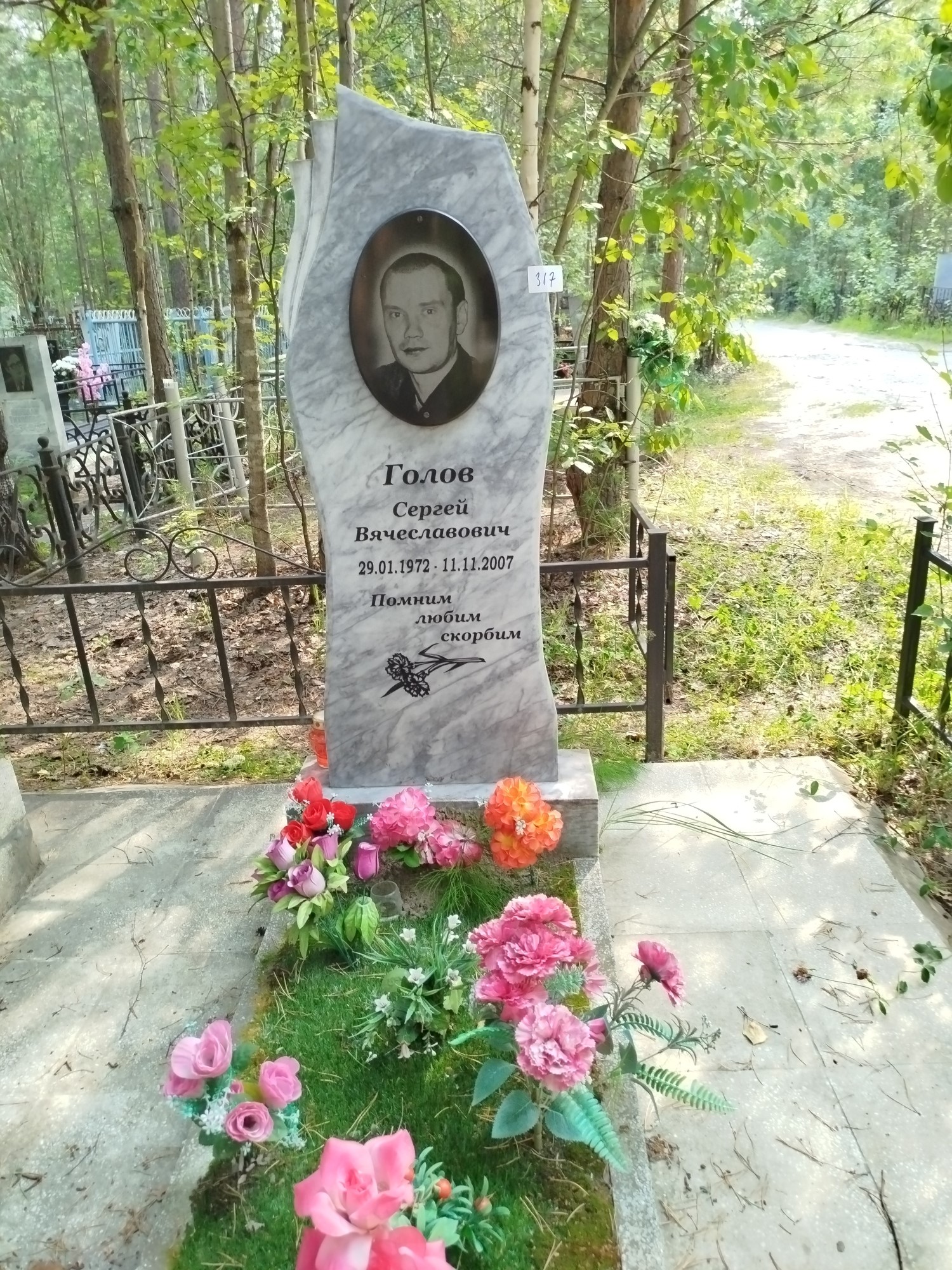 Голов Сергей Вячеславович