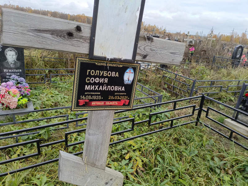 София Голубова Михайловна