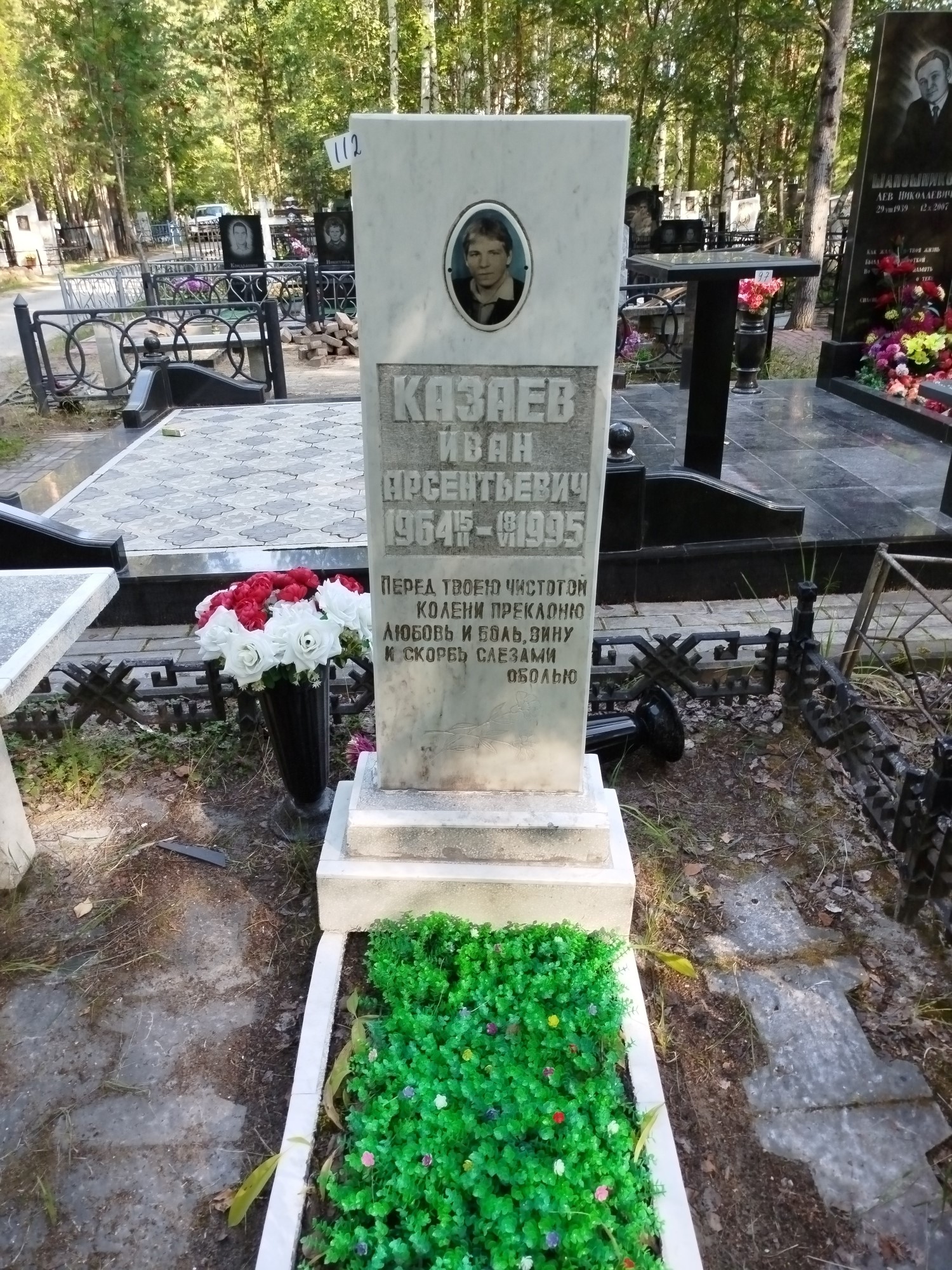 Казаев Иван Арсентьевич