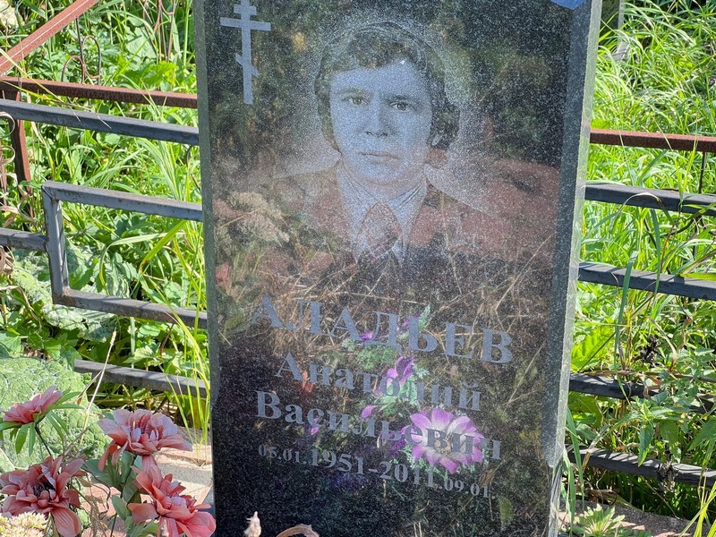 Аладьев