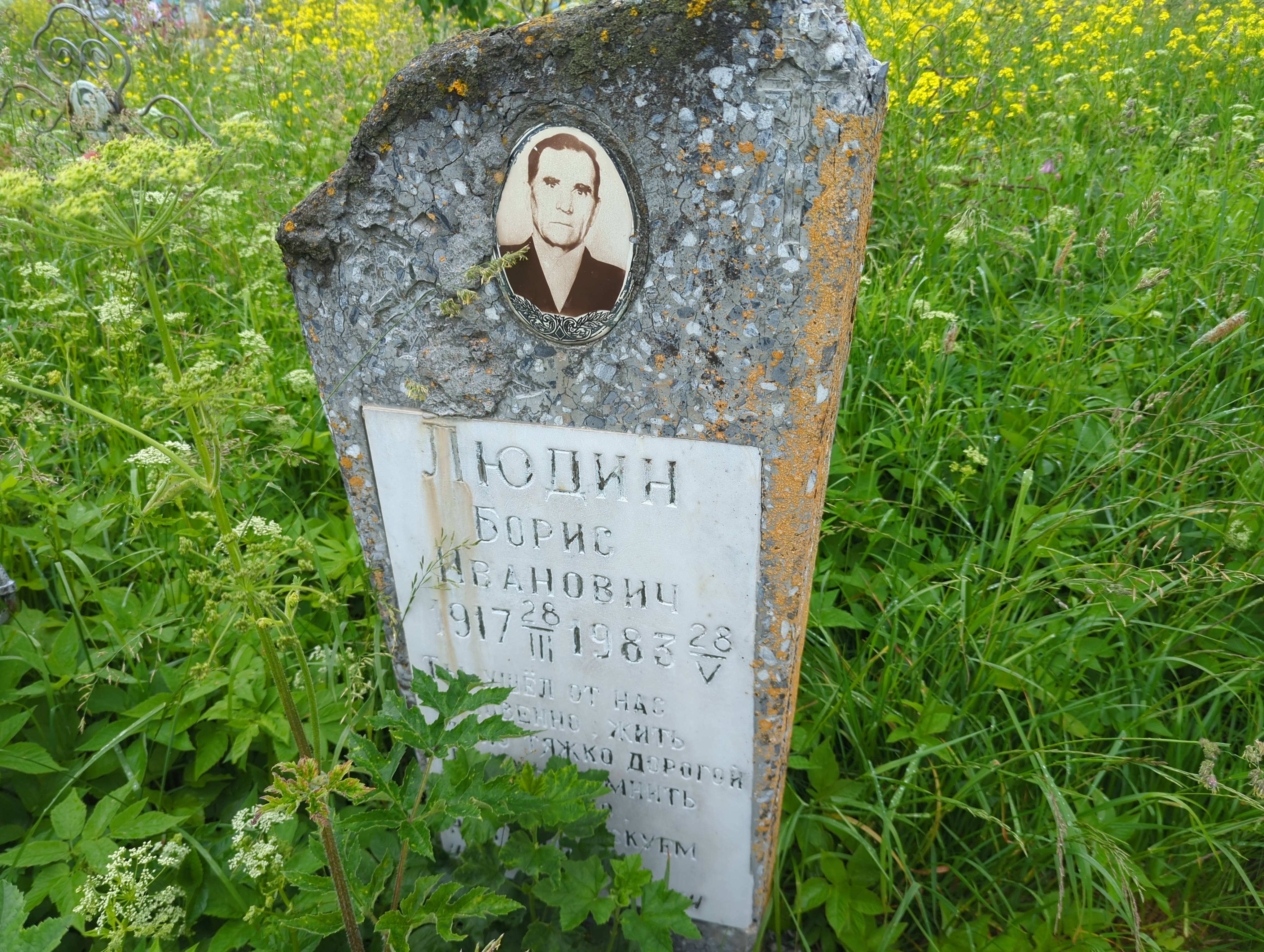 Людин Борис Иванович
