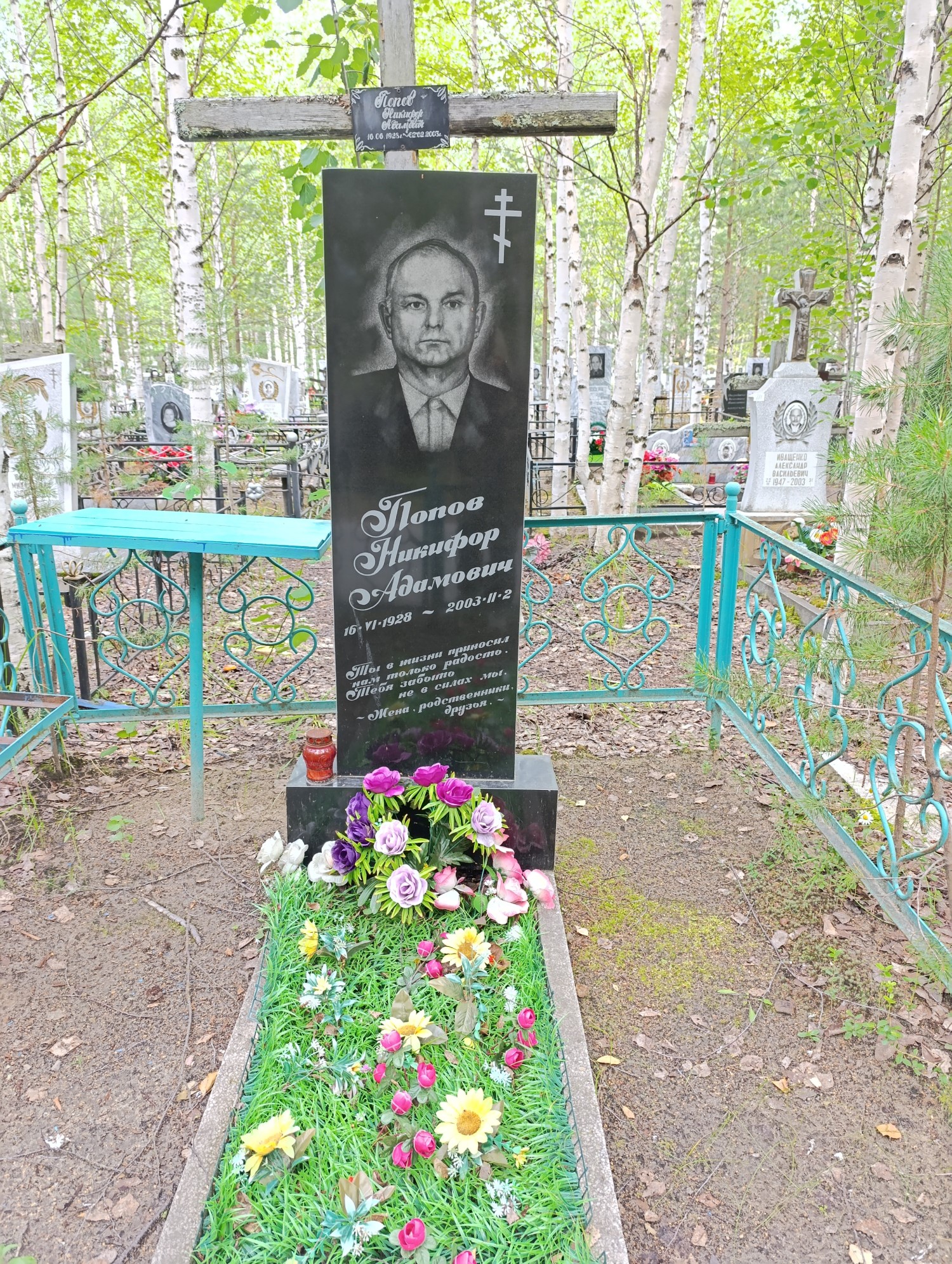 Попов Никифор Адамович