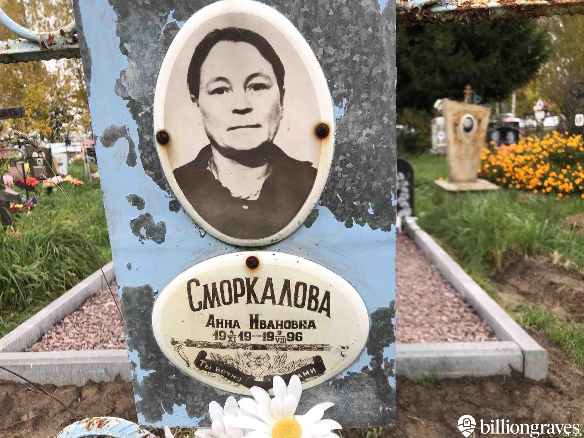 Сморкалова Анна Ивановна