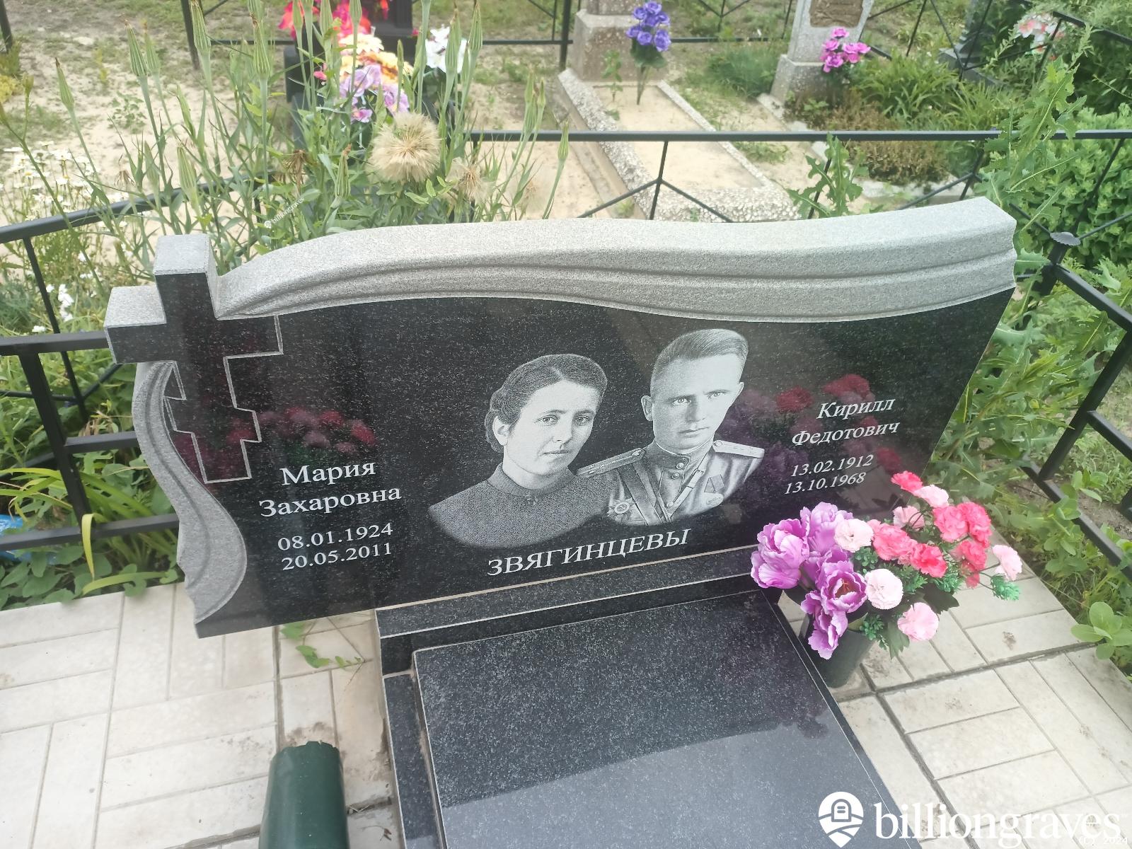 Звягинцева Мария Захаровна